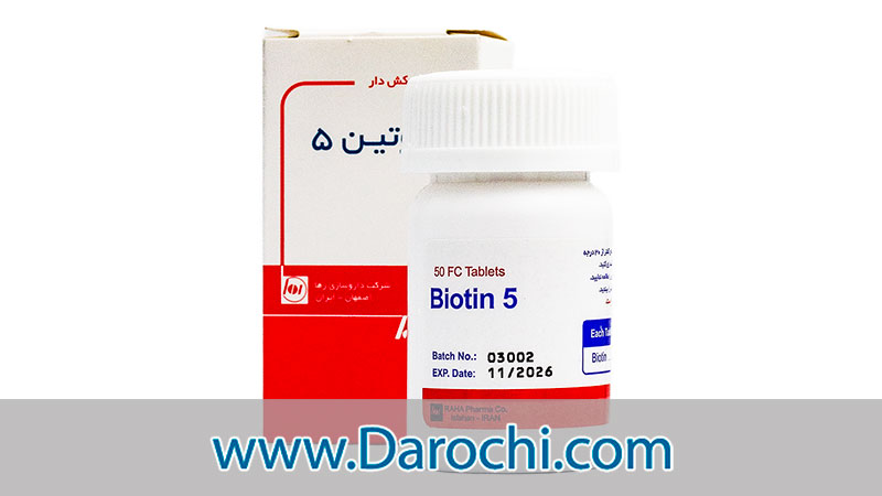 خرید قرص بیوتین ۵۰۰۰ میکروگرم رها 50 عددی