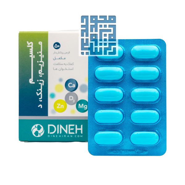 مکمل کلسیم منیزیم زینک ویتامین D3 دینه 50 عددی