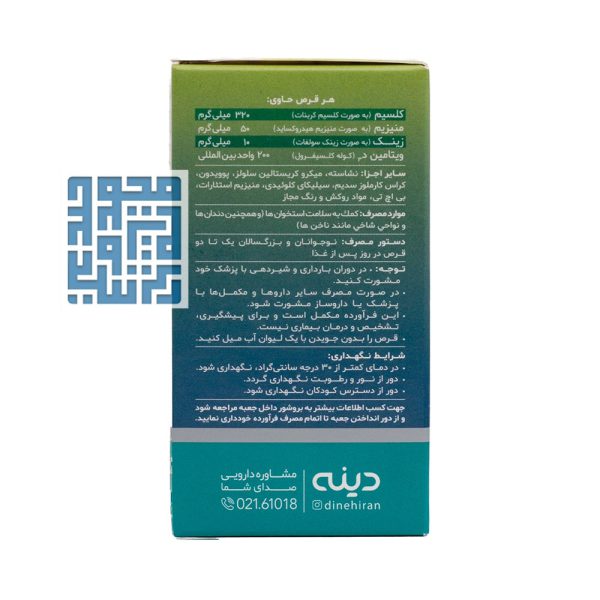 ترکیبات قرص کلسیم منیزیم زینک ویتامین D3 دینه 50 عددی