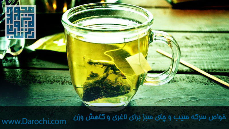 خواص سرکه سیب و چای سبز برای لاغری و کاهش وزن-داروچی (2)