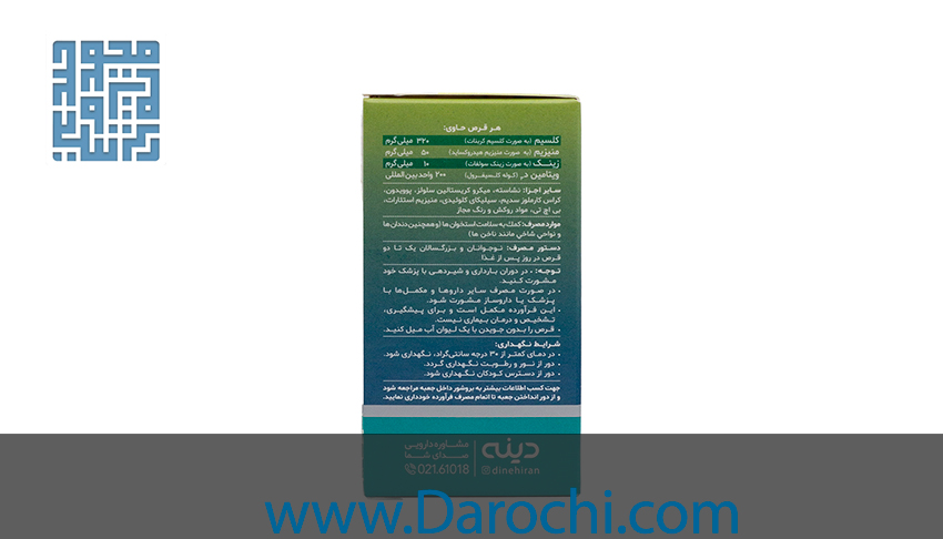توضیحات مکمل کلسیم منیزیم زینک ویتامین D3 دینه - داروچی (1)