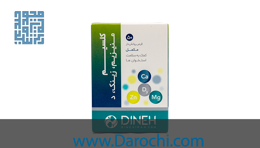 خرید انلاین مکمل کلسیم منیزیم زینک ویتامین D3 دینه - داروچی (1)