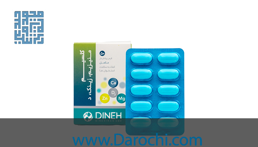 سفارش مکمل کلسیم منیزیم زینک ویتامین D3 دینه - داروچی (1)
