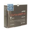 ویال ال کارنیتین 2000 بی اس کی