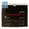 قیمت محلول خوراکی ال کارنیتین 2000 بی اس کی