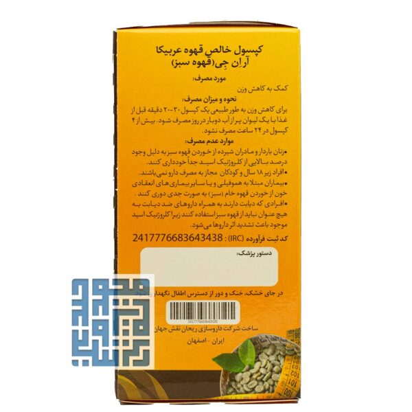 توضیحات مکمل خالص قهوه عربیکا آر ان جی 60 عددی-داروچی (1)