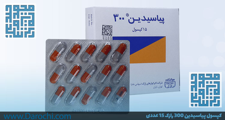 خرید مکمل پیاسیدین 300 رازک-داروخانه داروچی (2)