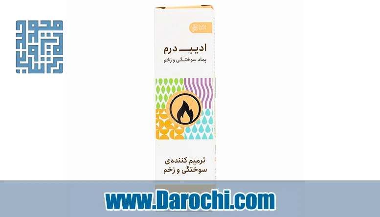 ادیب اکسیر ادیب درم پماد سوختگی بنر