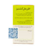 توضیحات قرص اطریفل گشنیزی نیاک