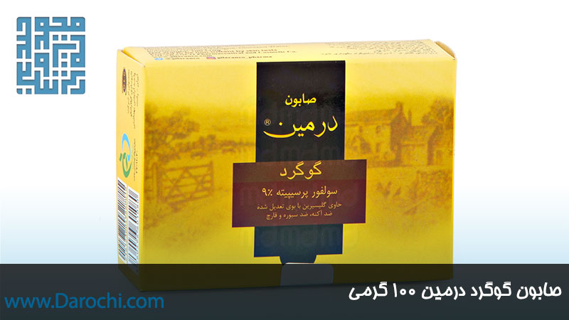 قیمت صابون گوگرد درمین 100 گرمی
