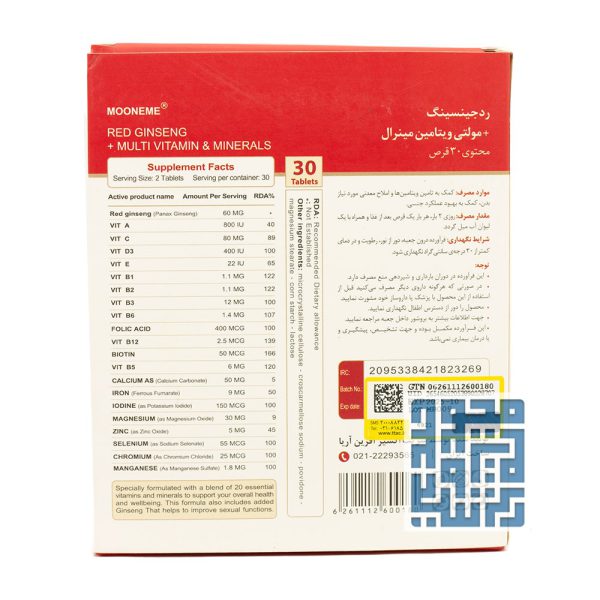 توضیحات قرص رد جینسینگ و مولتی ویتامین مینرال مونم