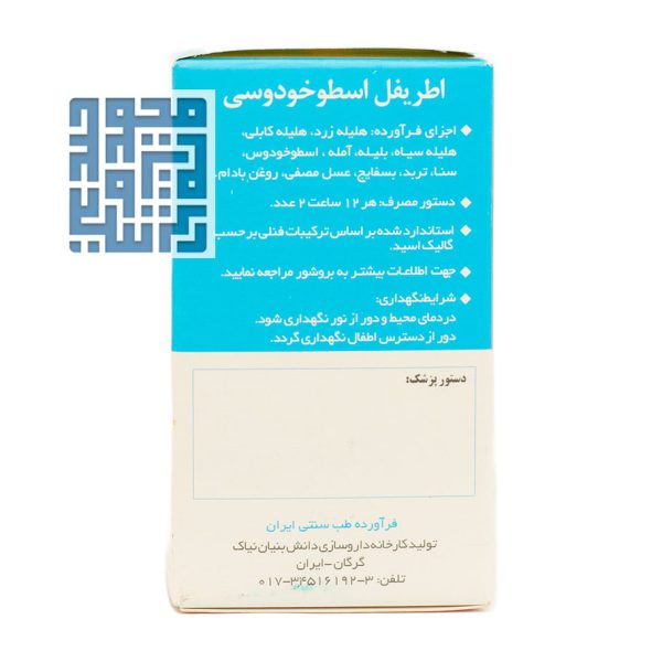 توضیخات اطریفل اسطوخودوسی نیاک
