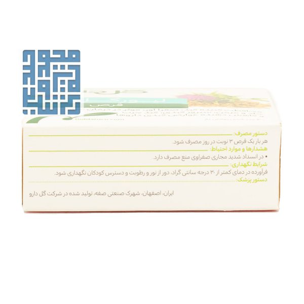 توضیحات قرص لیورگل 140 گل دارو