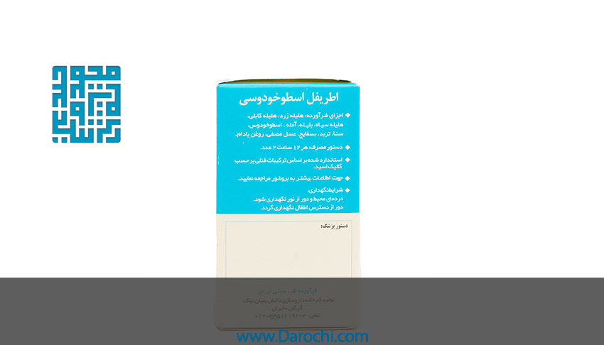 توضیحات اطریفل اسطوخودوسی نیاک