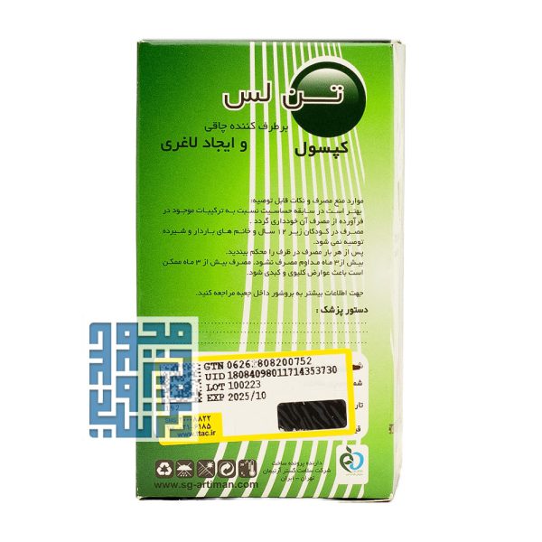 توضیحات کپسول لاغری تن لس مهزل