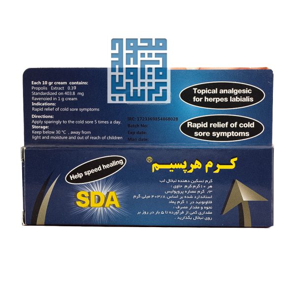کرم درمان تبخال هرپسیم سیمرغ دارو عطار