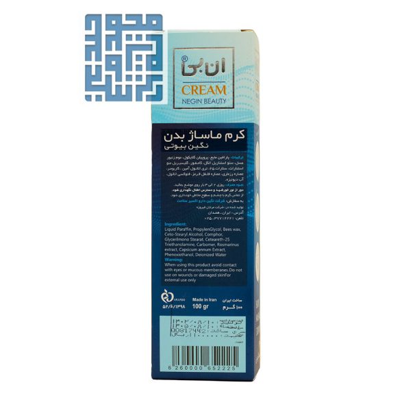 توضیحات کرم ماساژ بدن ان بی