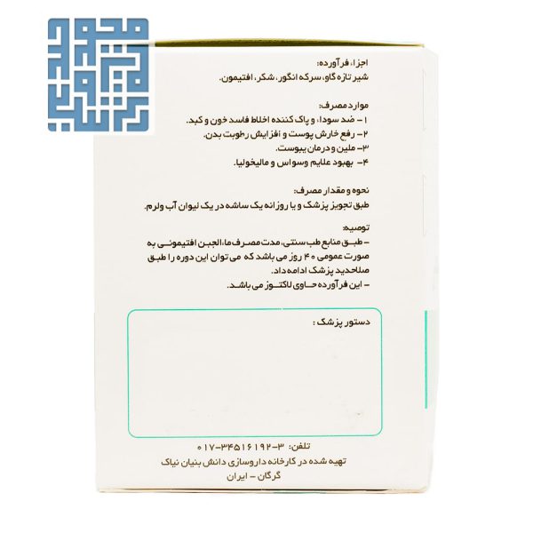 ترکیبات و دستورالعمل پودر ماءالجبن افتیمونی 10 عددی