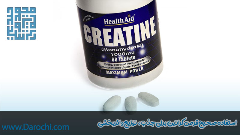 نحوه مصرف قرص کراتین