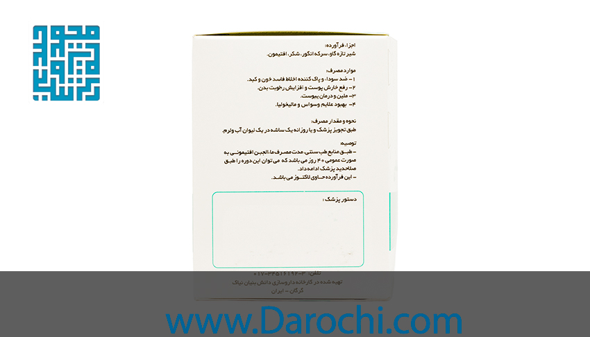 توضیحات پودر ماء الجبن افتیمونی 10 عددی