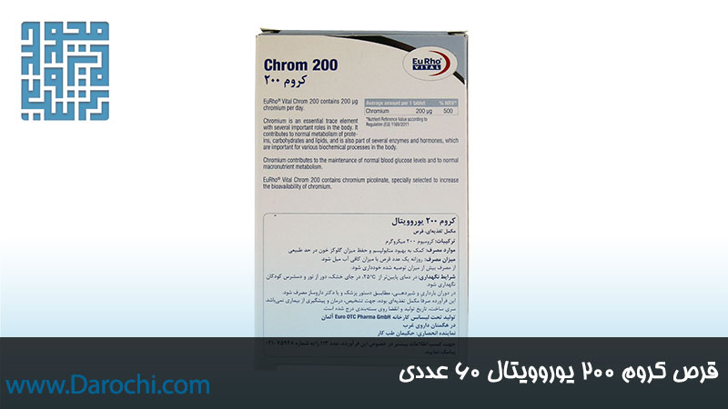 توضیحات قرص کروم 200 یوروویتال 60 عددی