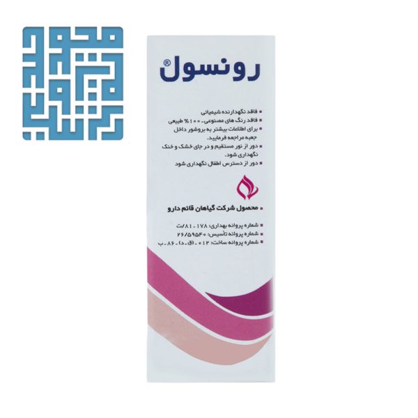 توضیحات کپسول رونسول قائم دارو 30 عددی