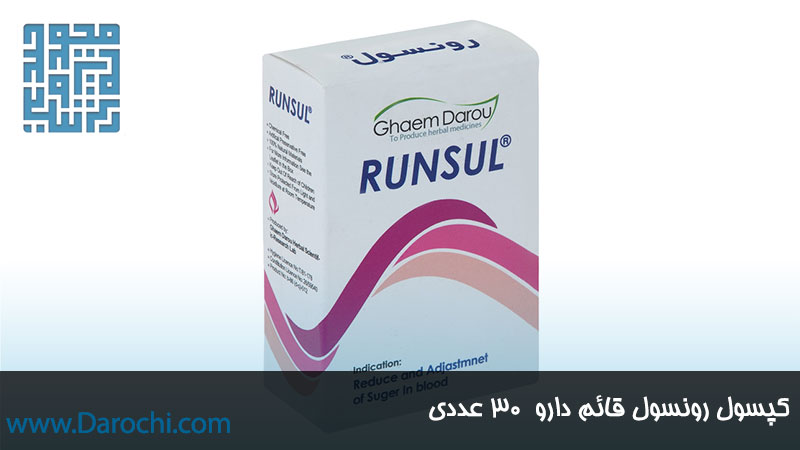 مکمل رونسول قائم دارو 30 عددی