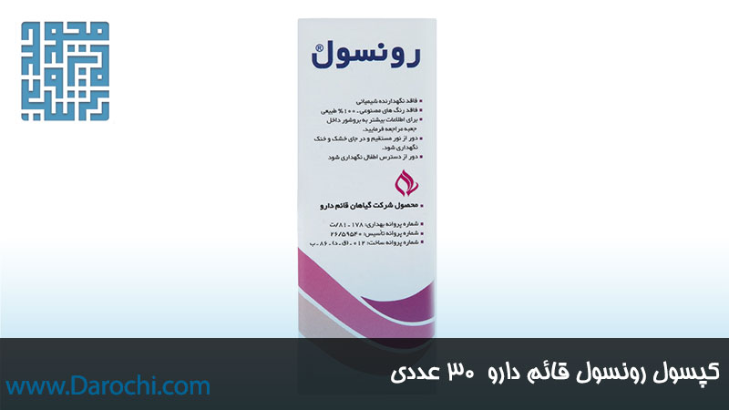 توضیحات کپسول شنبلیله رونسول قائم دارو 30 عددی