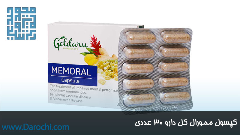 مکمل تقویت حافظه ممورال گل دارو ۳۰ عددی