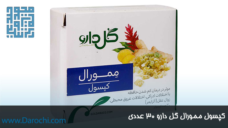 خرید مکمل تقویت حافظه ممورال گل دارو ۳۰ عددی