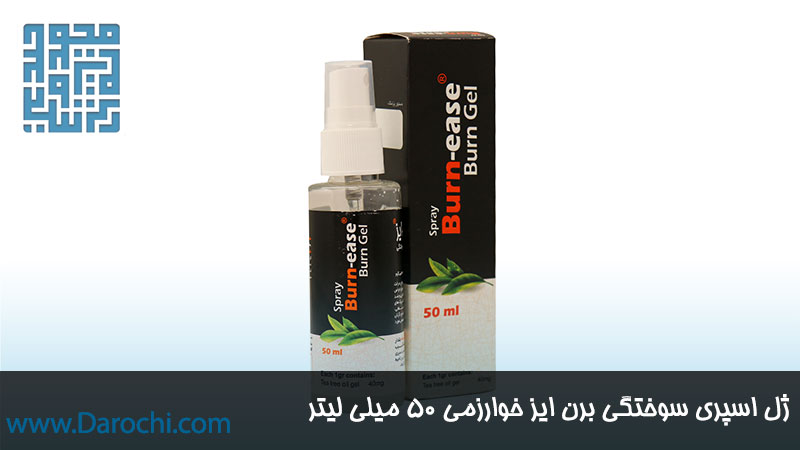 قیمت ژل اسپری سوختگی برن ایز خوارزمی ۵۰ میلی لیتر