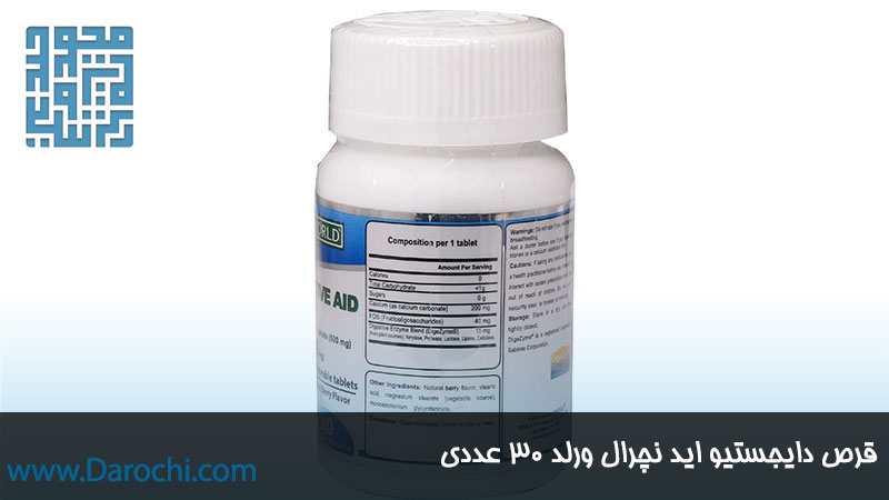 ترکیبات natural-world-digestive-aid-with-natural-berry-flavقرص جویدنی دایجستیو اید نچرال ورلد or-60-tabs