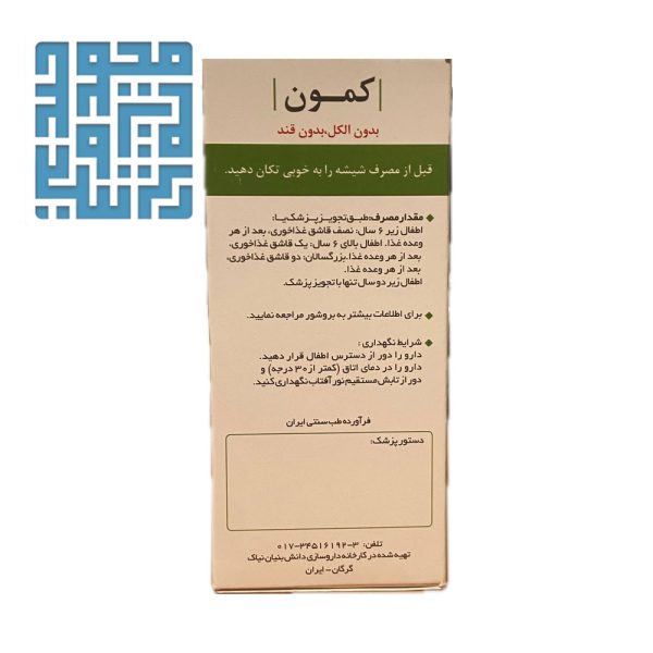 توضیحات شربت کمون نیاک 120 میلی لیتر