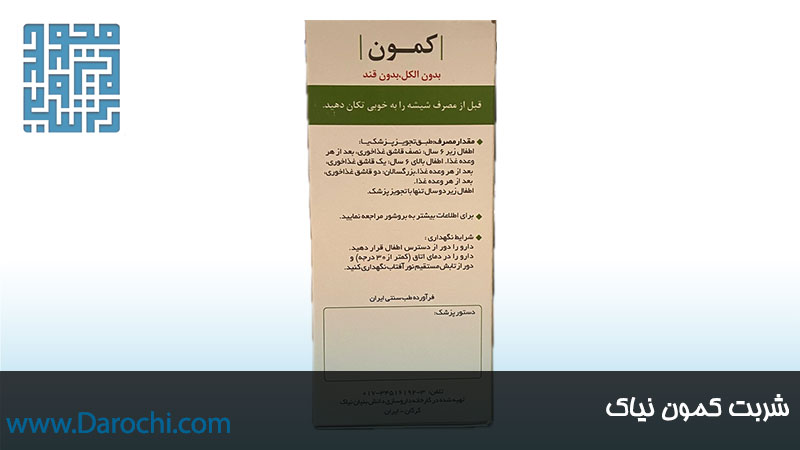 ترکیبات شربت کمون نیاک 120 میلی لیتر