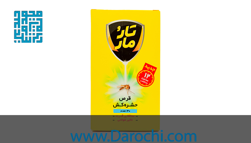 قرص پشه کش تارومار (1)