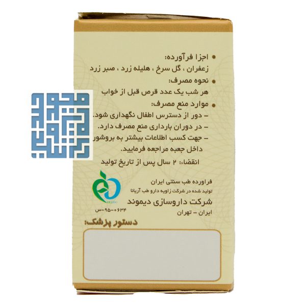 دستورالعمل قرص دایمولاکس دیموند ۲۰ عددی