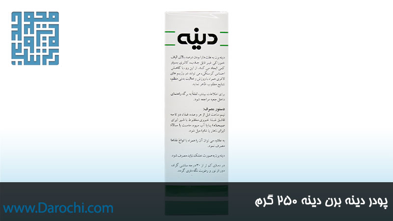توضیحات ملین دینه برن دینه ۲۵۰ گرمی