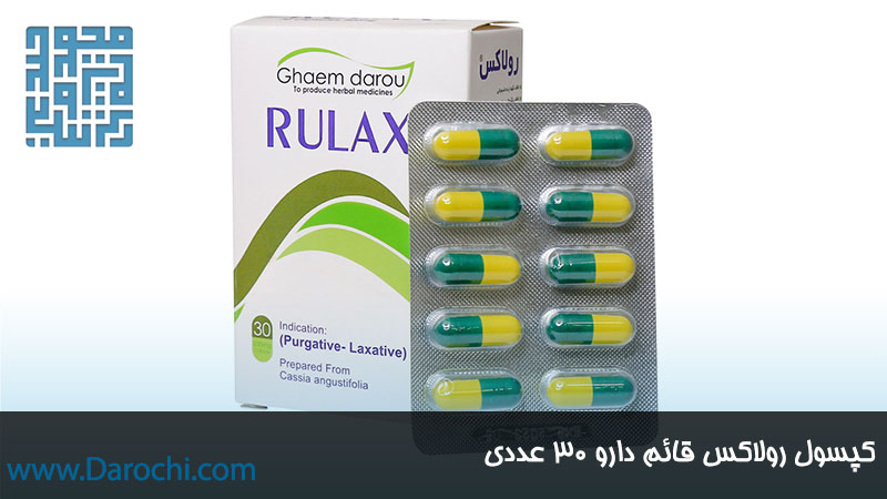 خرید مکمل رولاکس قائم دارو 30 عددی