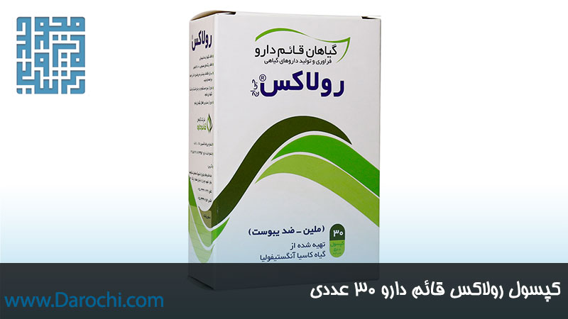 سفارش مکمل رولاکس قائم دارو 30 عددی
