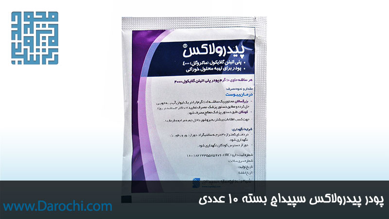 ساشه ملین پیدرولاکس سپیداج بسته 10 عددی