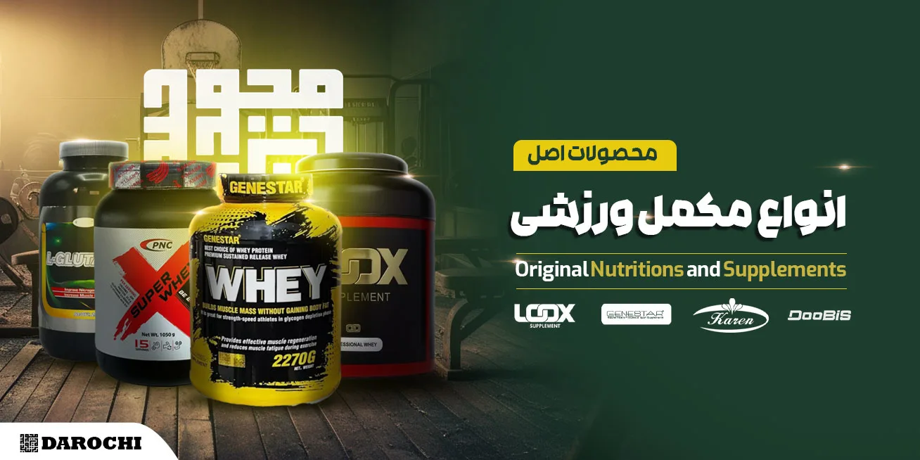 انواع مکمل بدنسازی