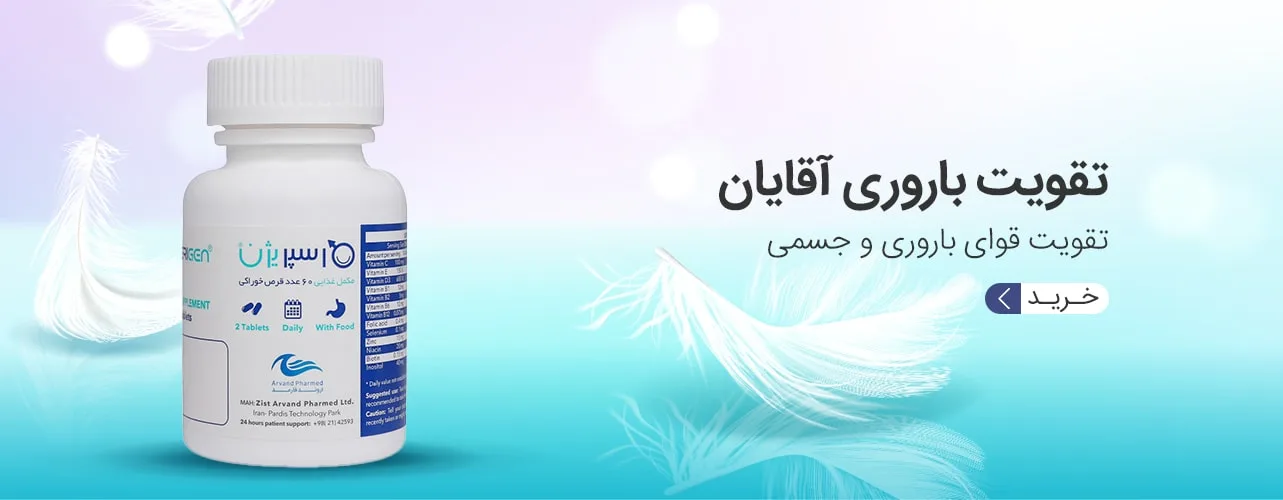 تقویت باروری آقایان-min