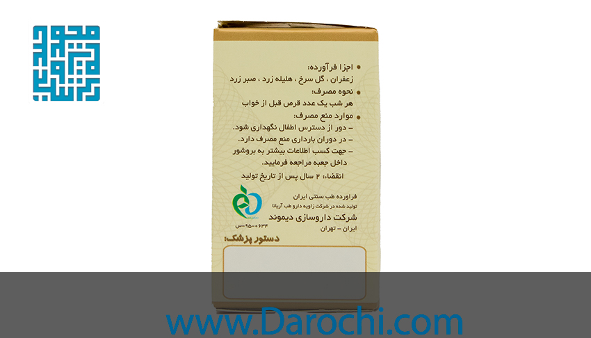 دستوالعمل دایمولاکس دیموند ۲۰ عددی