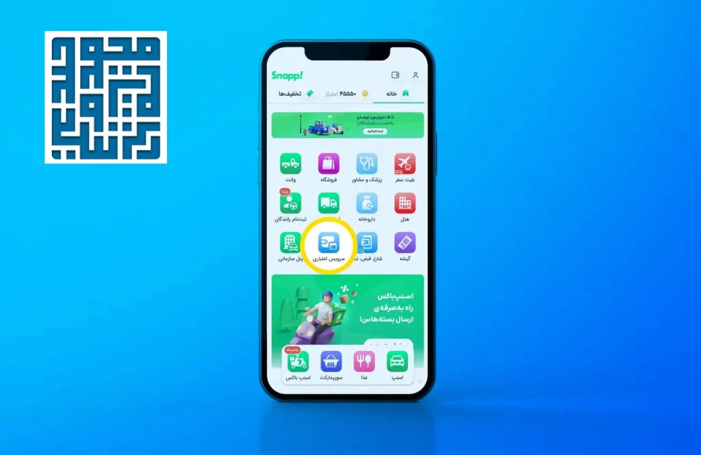مرحله اول فعالسازی اسنپ پی