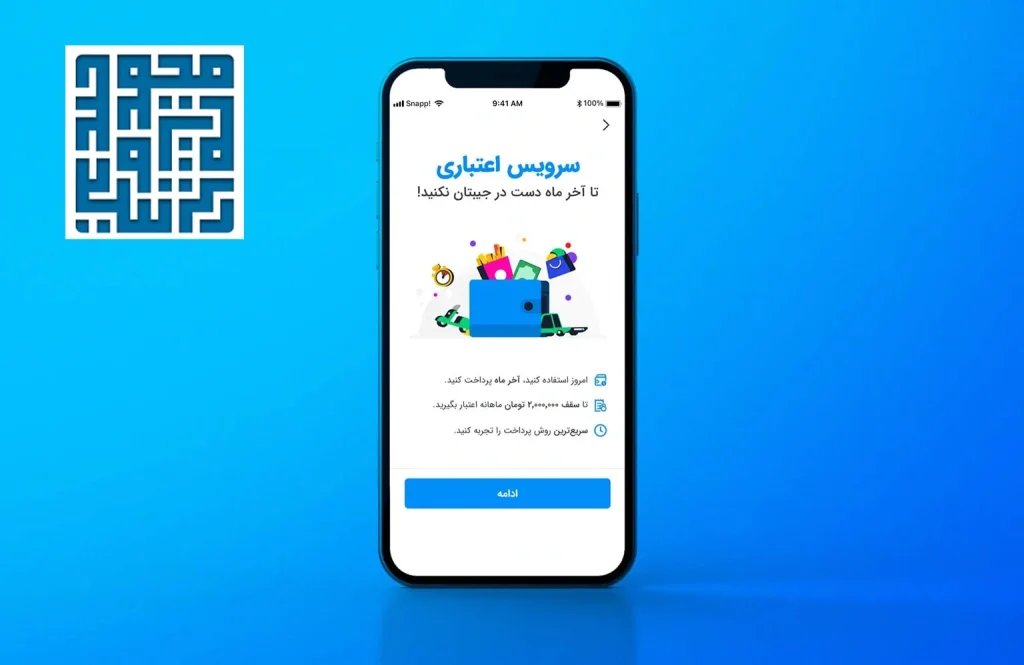 مرحله دوم فعالسازی اسنپ پی