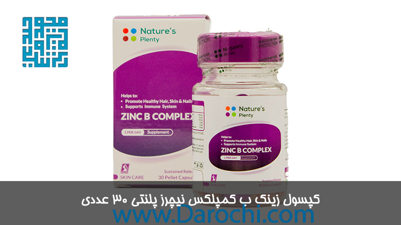 قیمت کپسول زینک ب کمپلکس نیچرز پلنتی 30 عدد 