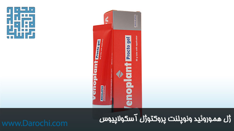 خرید آنلاین ژل هموروئید ونوپلنت پروکتوژل آسکولاپیوس ۳۰ گرمی