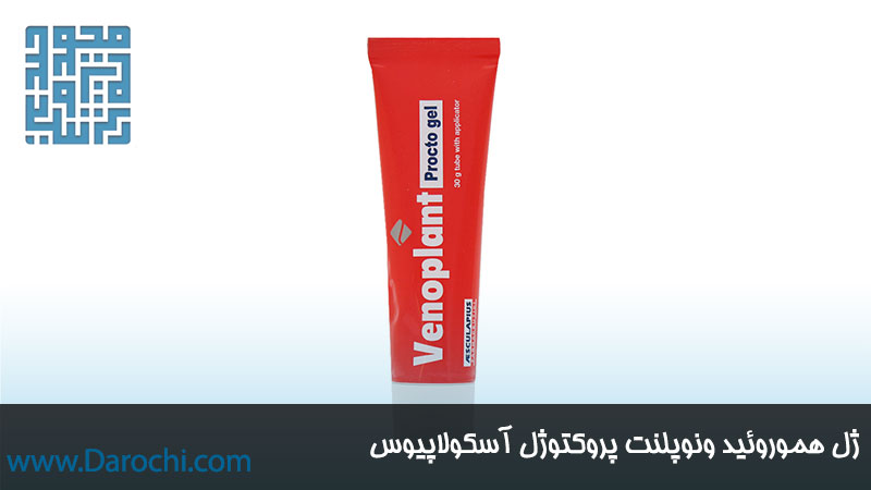 قیمت ژل هموروئید ونوپلنت پروکتوژل آسکولاپیوس ۳۰ گرمی