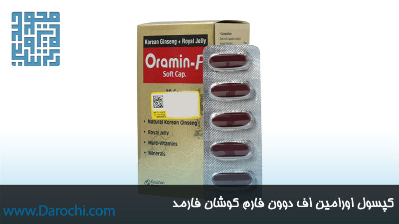 خرید اینترنتی کپسول اورامین اف دوون فارم کوشان فارمد