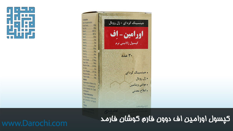 کپسول اورامین اف دوون فارم کوشان فارمد